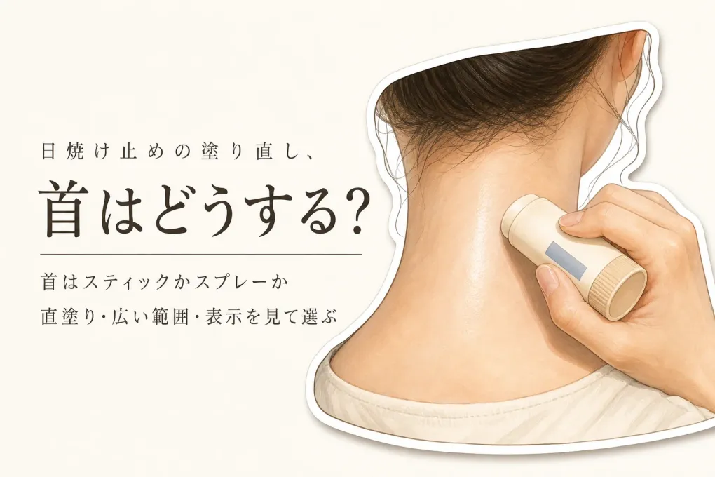 楽天でレビュー数が多い日焼け止めスティックとスプレー6選｜首まで塗りやすく外出先で塗り直す